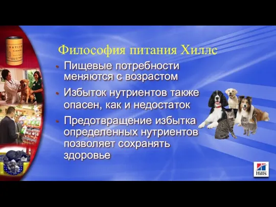 Пищевые потребности меняются с возрастом Избыток нутриентов также опасен, как