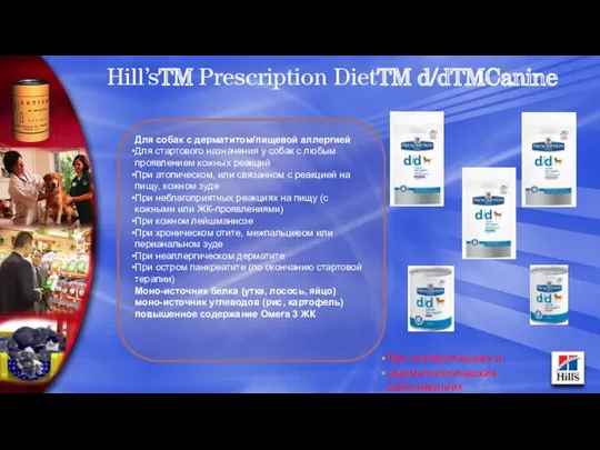 Hill’sTM Prescription DietTM d/dTMCanine Для собак с дерматитом/пищевой аллергией Для