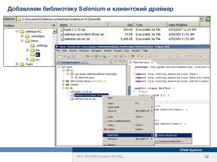 Добавляем библиотеку Selenium и клиентский драйвер