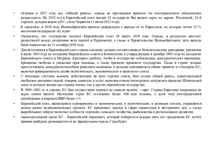 Основан в 1957 году как «Общий рынок», однако на протяжении