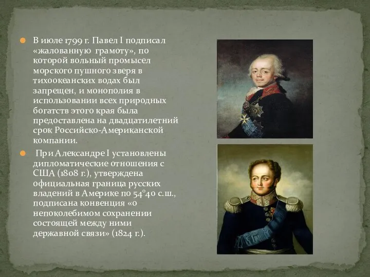 В июле 1799 г. Павел I подписал «жалованную грамоту», по