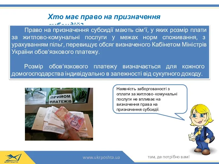 Хто має право на призначення субсидій? Право на призначення субсидії