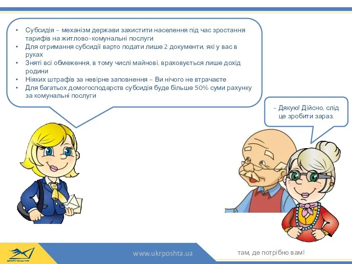 Субсидія – механізм держави захистити населення під час зростання тарифів