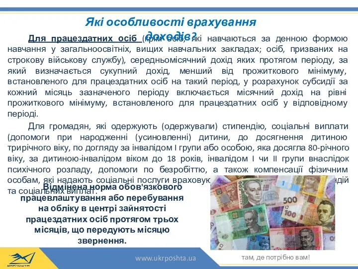 Для працездатних осіб (крім осіб, які навчаються за денною формою