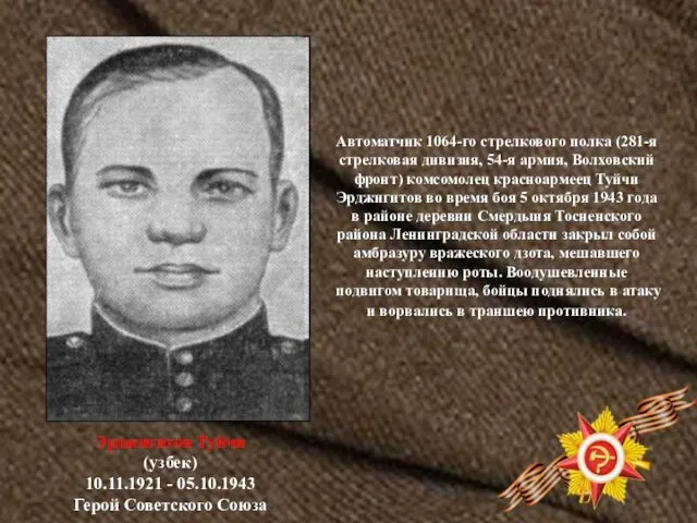 Автоматчик 1064-го стрелкового полка (281-я стрелковая дивизия, 54-я армия, Волховский