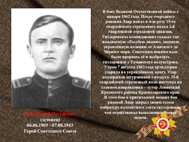В боях Великой Отечественной войны с января 1942 года. После очередного ранения Лаар