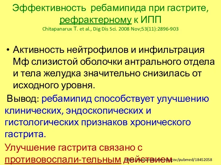 Активность нейтрофилов и инфильтрация Мф слизистой оболочки антрального отдела и