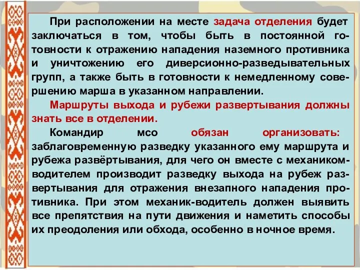 При расположении на месте задача отделения будет заключаться в том, чтобы быть в