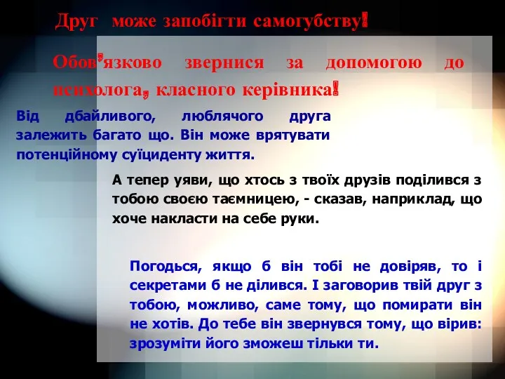 А тепер уяви, що хтось з твоїх друзів поділився з