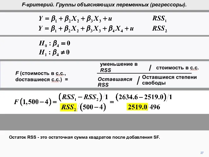 F (cost in d.f., d.f. remaining) = reduction in RSS