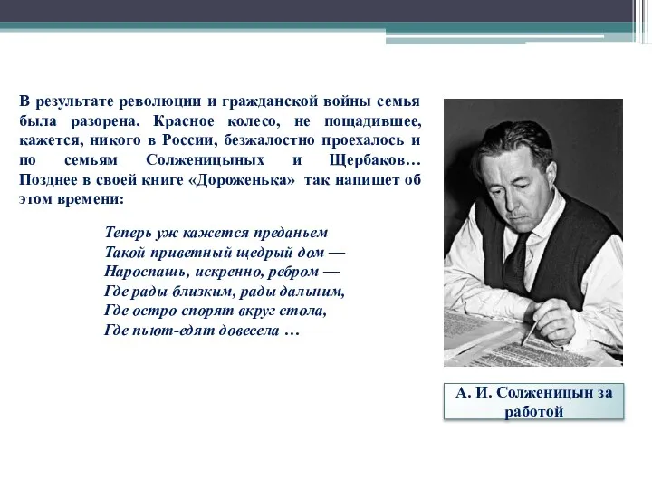 В результате революции и гражданской войны семья была разорена. Красное