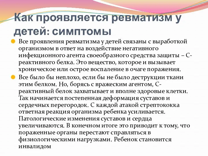 Как проявляется ревматизм у детей: симптомы Все проявления ревматизма у