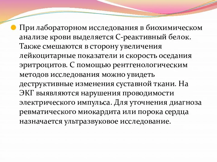 При лабораторном исследования в биохимическом анализе крови выделяется С-реактивный белок.