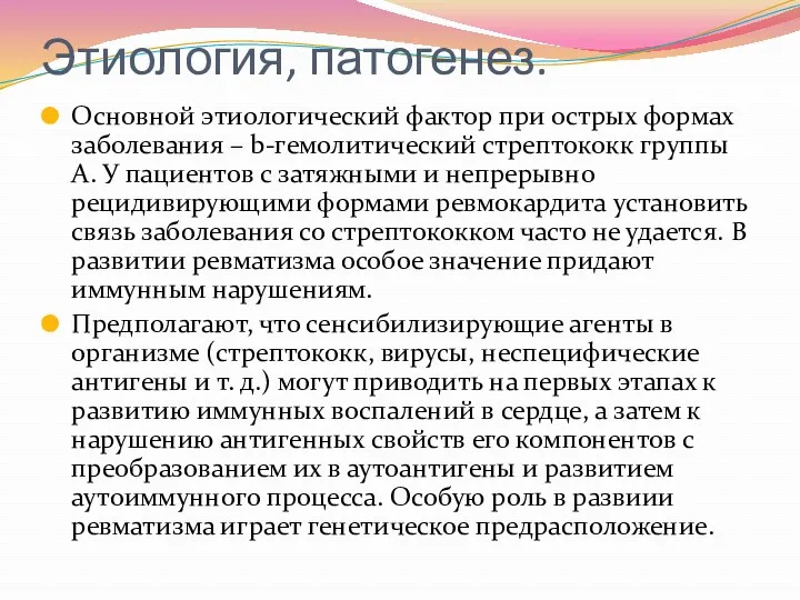 Этиология, патогенез. Основной этиологический фактор при острых формах заболевания –