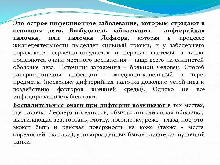 Это острое инфекционное заболевание, которым страдают в основном дети. Возбудитель