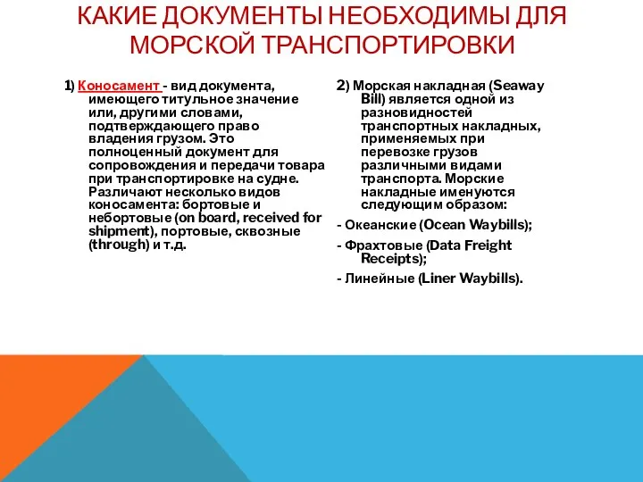 1) Коносамент - вид документа, имеющего титульное значение или, другими