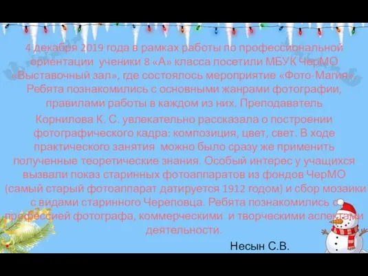 4 декабря 2019 года в рамках работы по профессиональной ориентации