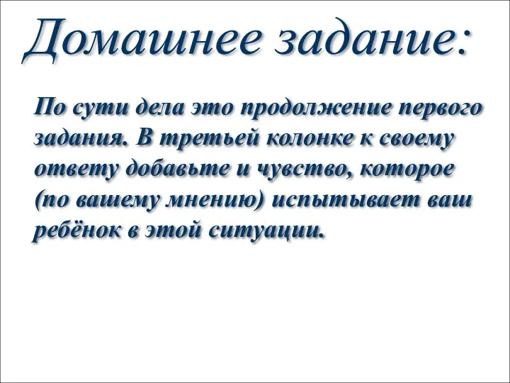 Домашнее задание: По сути дела это продолжение первого задания. В