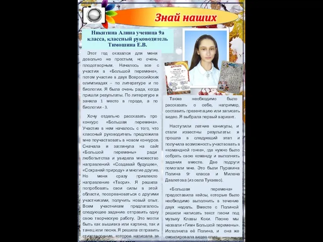 Никитина Алина ученица 9а класса, классный руководитель Тимошина Е.В. Этот