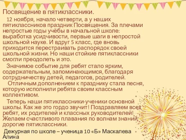 Посвящение в пятиклассники. 12 ноября, начало четверти, а у наших пятиклассников праздник Посвящения.