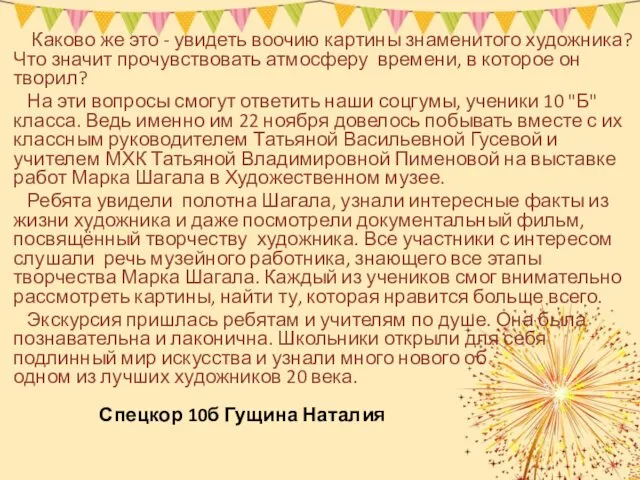 Каково же это - увидеть воочию картины знаменитого художника? Что значит прочувствовать атмосферу