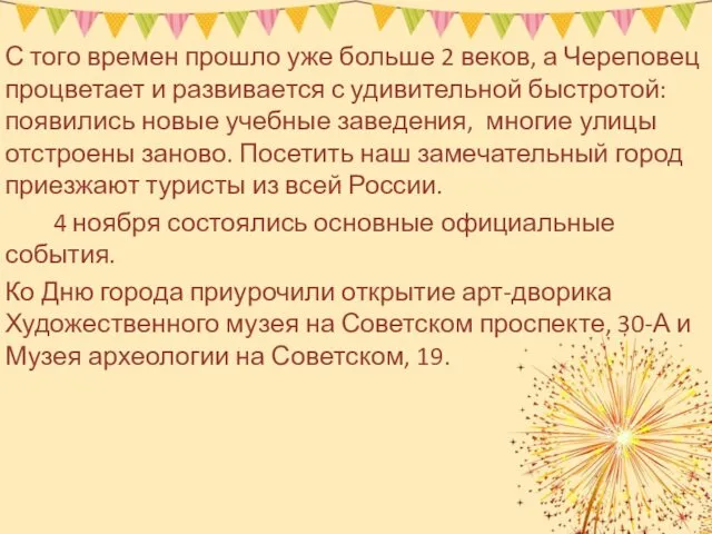 С того времен прошло уже больше 2 веков, а Череповец процветает и развивается