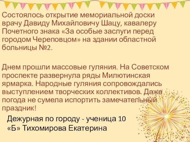 Состоялось открытие мемориальной доски врачу Давиду Михайловичу Шацу, кавалеру Почетного знака «За особые