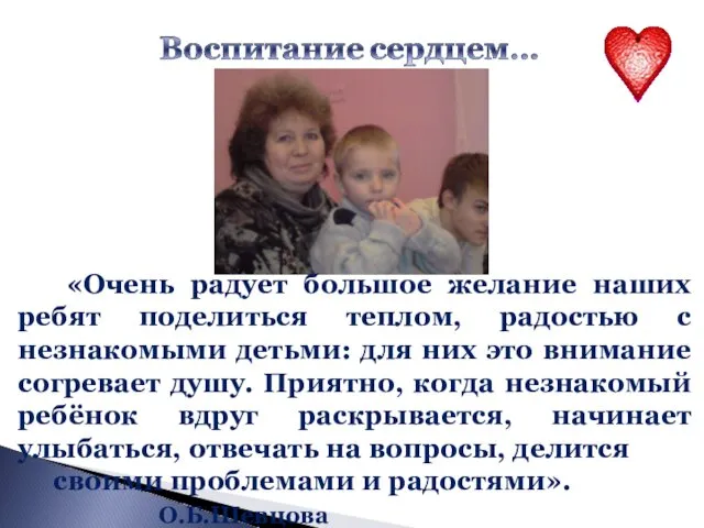 «Очень радует большое желание наших ребят поделиться теплом, радостью с