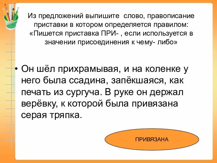 Из предложений выпишите слово, правописание приставки в котором определяется правилом: