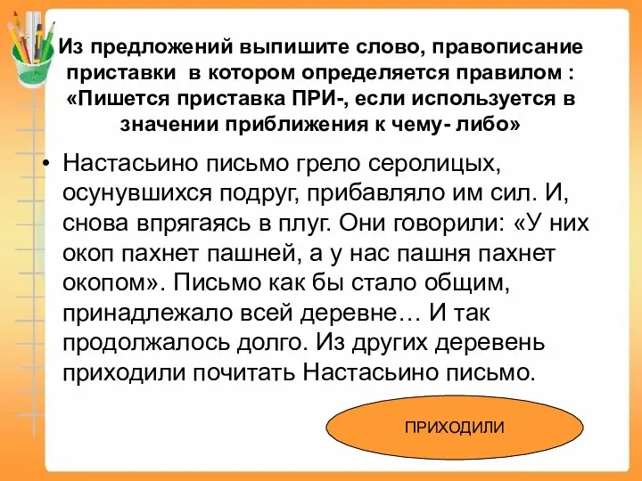 Из предложений выпишите слово, правописание приставки в котором определяется правилом