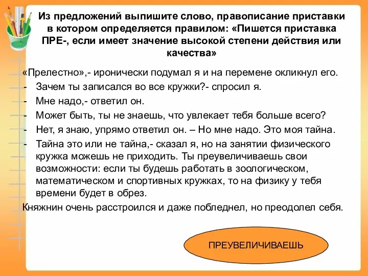 Из предложений выпишите слово, правописание приставки в котором определяется правилом: