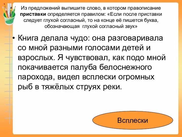 Из предложений выпишите слово, в котором правописание приставки определяется правилом: