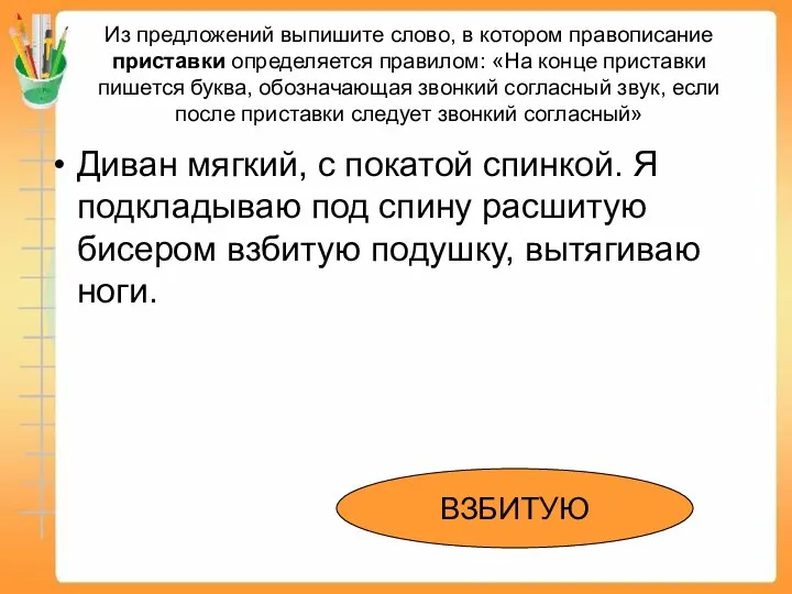 Из предложений выпишите слово, в котором правописание приставки определяется правилом: