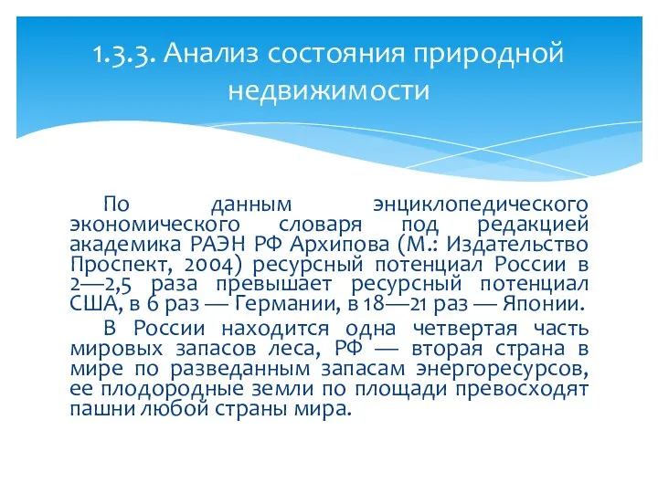 По данным энциклопедического экономического словаря под редакцией академика РАЭН РФ