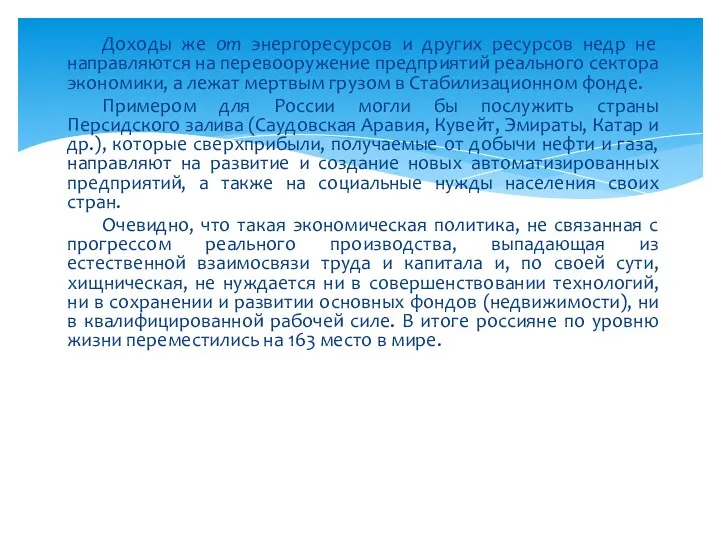 Доходы же от энергоресурсов и других ресурсов недр не направляются