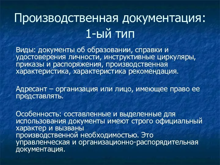 Производственная документация: 1-ый тип Виды: документы об образовании, справки и