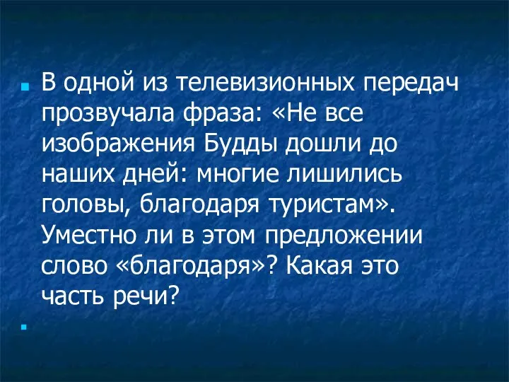 В одной из телевизионных передач прозвучала фраза: «Не все изображения