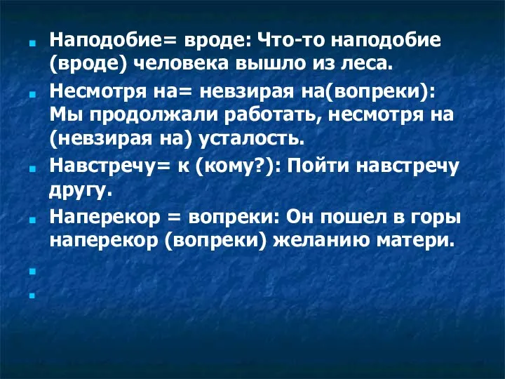 Наподобие= вроде: Что-то наподобие (вроде) человека вышло из леса. Несмотря