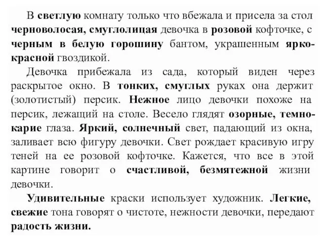 В светлую комнату только что вбежала и присела за стол