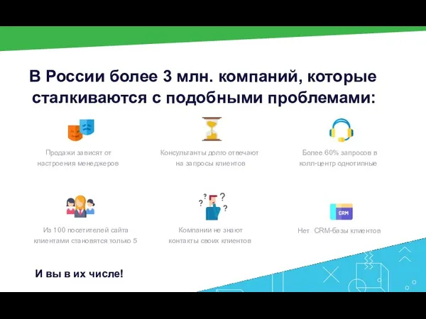 В России более 3 млн. компаний, которые сталкиваются с подобными