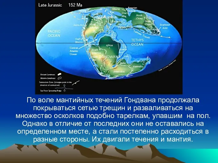 По воле мантийных течений Гондвана продолжала покрываться сетью трещин и