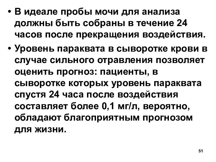 В идеале пробы мочи для анализа должны быть собраны в