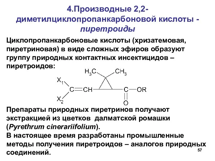 4.Производные 2,2-диметилциклопропанкарбоновой кислоты - пиретроиды Циклопропанкарбоновые кислоты (хризатемовая, пиретриновая) в