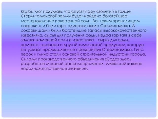 Кто бы мог подумать, что спустя пару столетий в толще