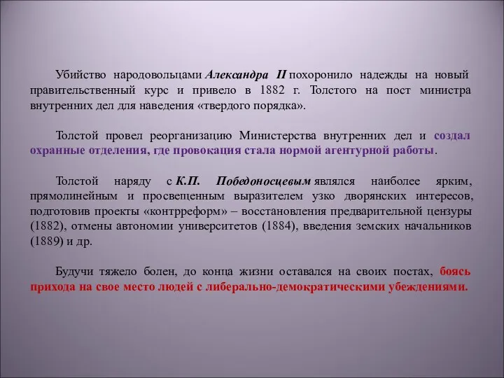 Убийство народовольцами Александра II похоронило надежды на новый правительственный курс