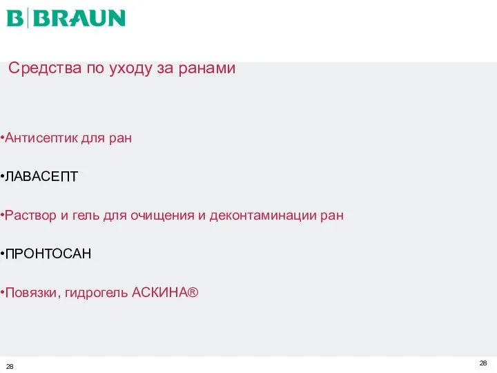 Средства по уходу за ранами Антисептик для ран ЛАВАСЕПТ Раствор