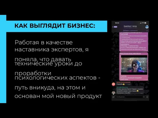 КАК ВЫГЛЯДИТ БИЗНЕС: Работая в качестве наставника экспертов, я поняла,