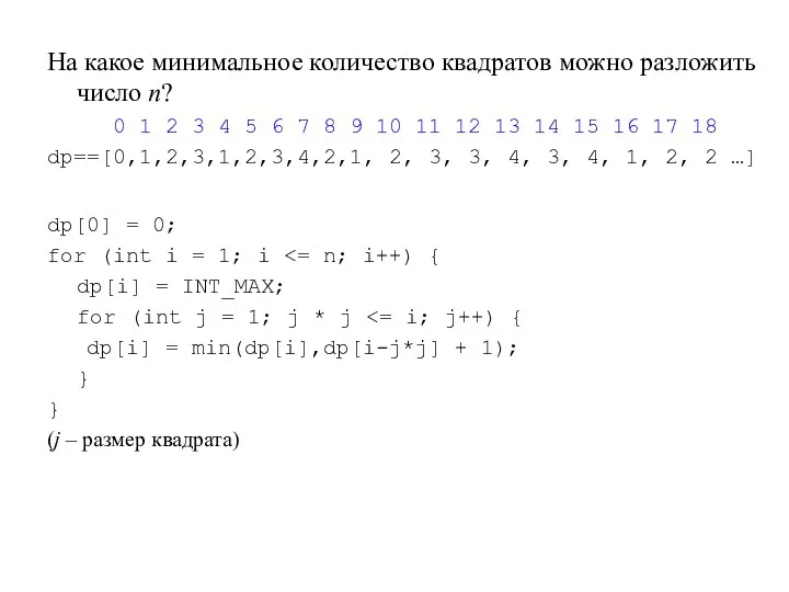 На какое минимальное количество квадратов можно разложить число n? 0 1 2 3