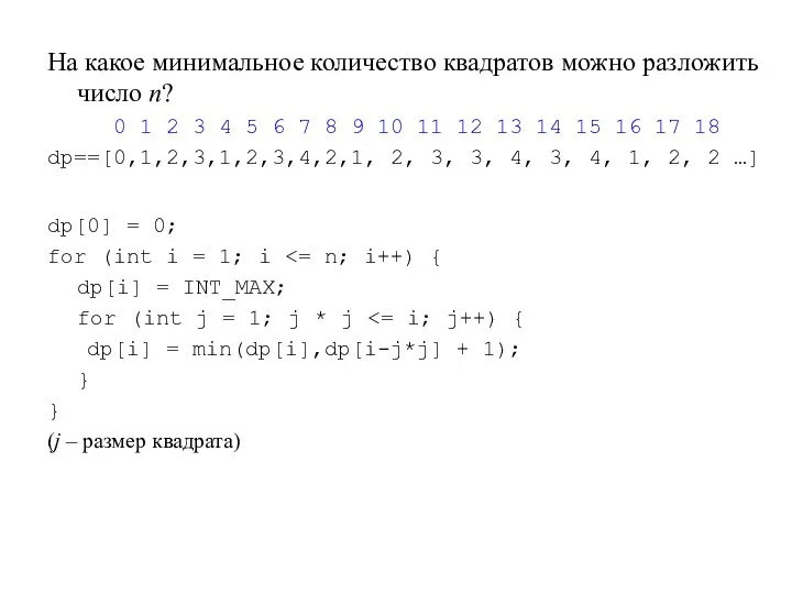 На какое минимальное количество квадратов можно разложить число n? 0