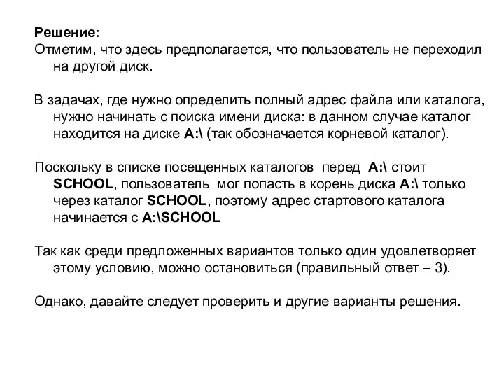 Решение: Отметим, что здесь предполагается, что пользователь не переходил на